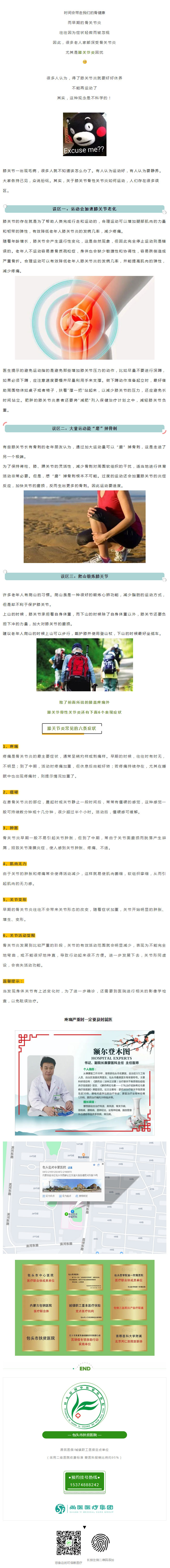 【專家】得了膝關(guān)節(jié)炎還能不能運動？膝關(guān)節(jié)養(yǎng)護的幾大誤區(qū).jpg