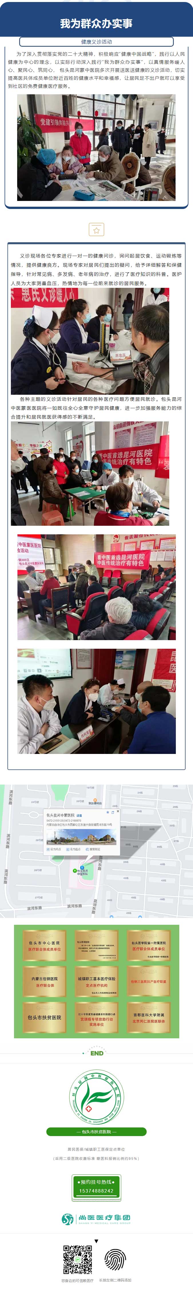 【義診】名醫(yī)來(lái)到家門口，免費(fèi)義診暖人心.jpg