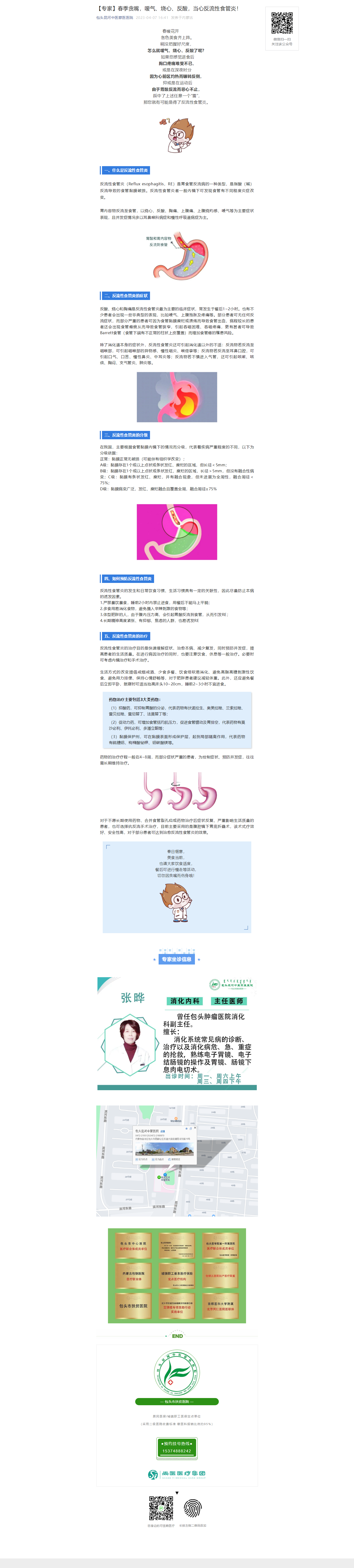 【專家】春季貪嘴，噯氣、燒心、反酸，當(dāng)心反流性食管炎！.png
