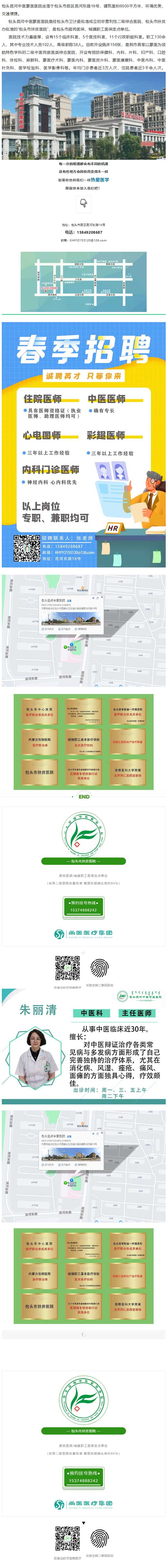 【招聘】昆河蒙中醫(yī)院招聘啦！醫(yī)者仁心不懼挑戰(zhàn)，需要你的不平凡！.jpg